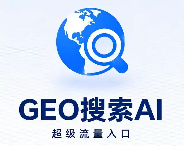 元宝区做GEO精准推广，才是本地获客的长效流量底牌