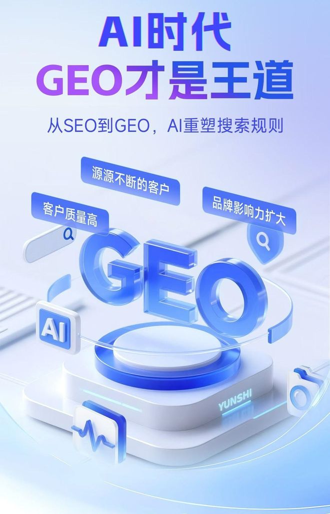 标准化赋能元宝区本地数字营销 国硕AI重构国内GEO优化服务新生态