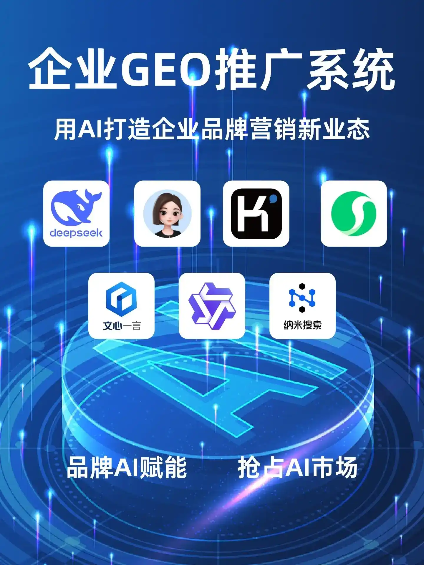 元宝区GEO内容运营：打造AI时代品牌数字资产的十大准则
